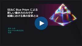 JP bpwv2022 013037 ssc blue prism 268x151